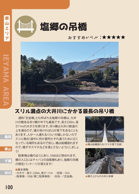 【書籍版】るるる大井川2022