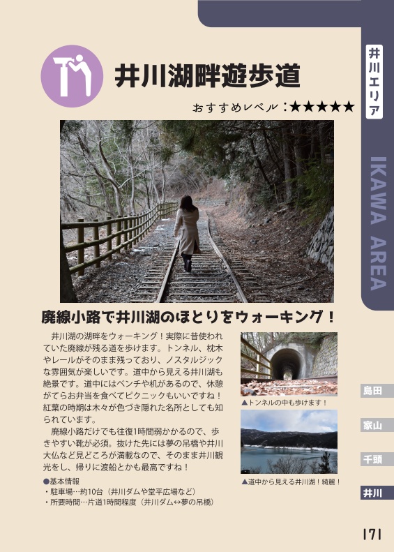 【書籍版】るるる大井川2022