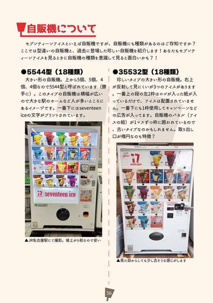 セブンティーンアイス読本