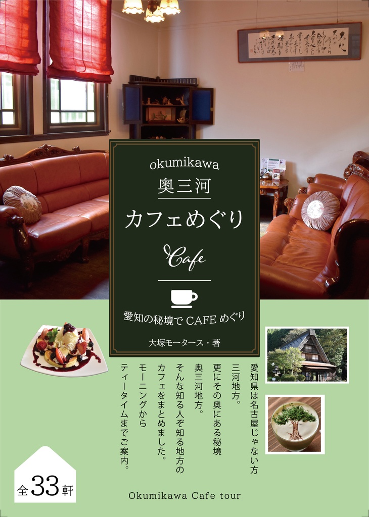 奥三河カフェめぐり