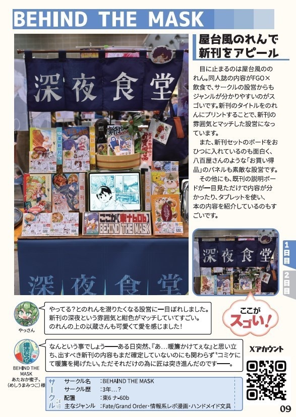 サークルのサークルによるサークルのための設営本