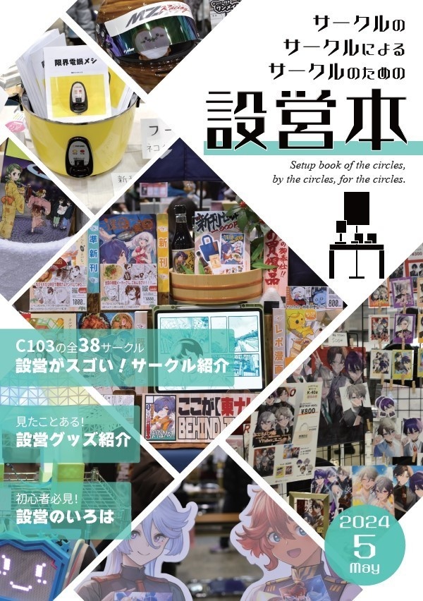 【電子版】サークルのサークルによるサークルのための設営本