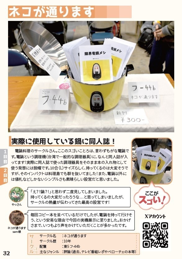 【電子版】サークルのサークルによるサークルのための設営本