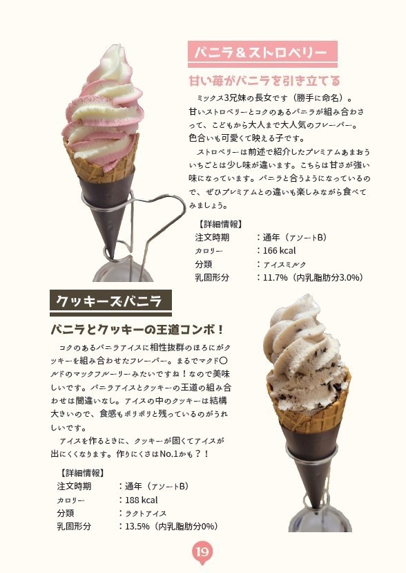 おうちで食べるスジャータアイス