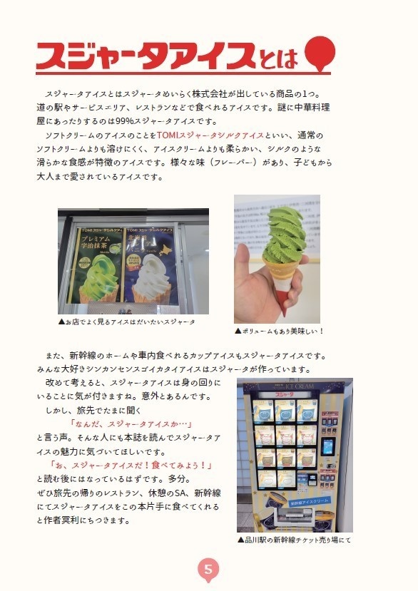 おうちで食べるスジャータアイス