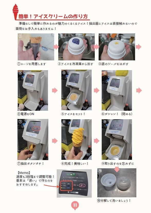 おうちで食べるスジャータアイス