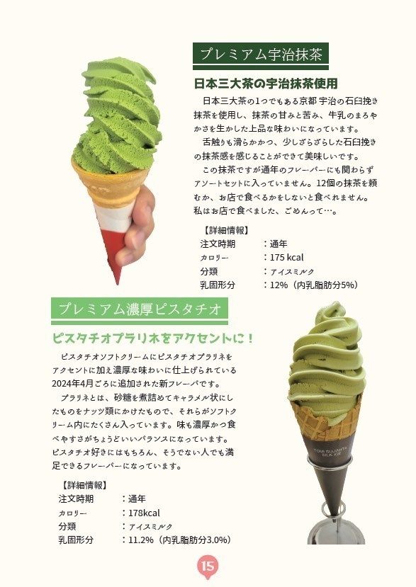 おうちで食べるスジャータアイス