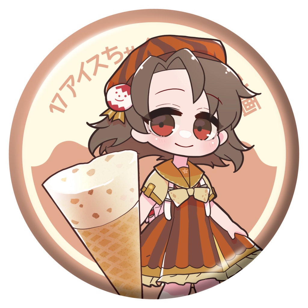17アイスちゃん 缶バッジコレクション