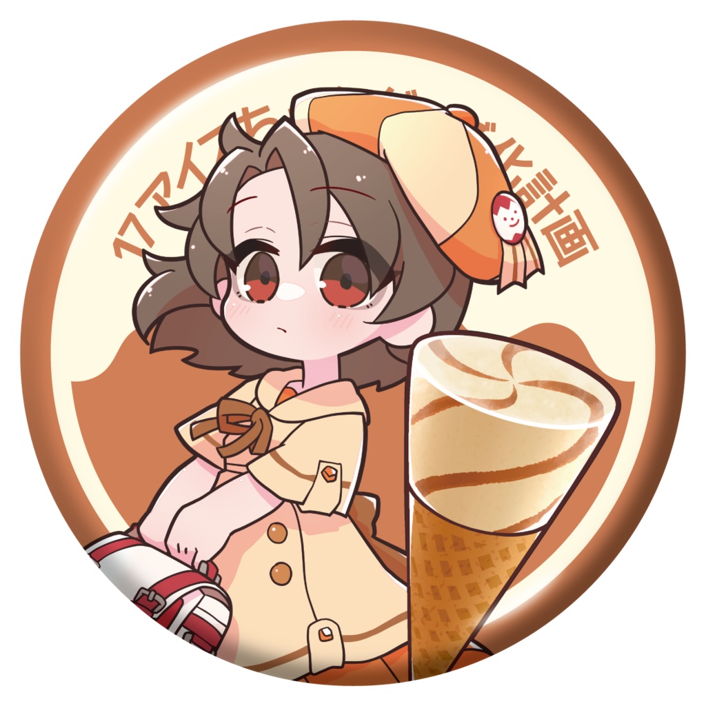 17アイスちゃん 缶バッジコレクション