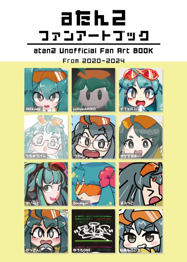 aたん2ファンアートブック
