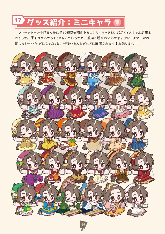 セブンティーンアイスちゃん読本