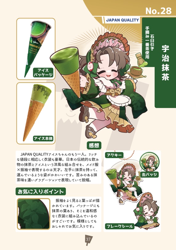 セブンティーンアイスちゃん読本