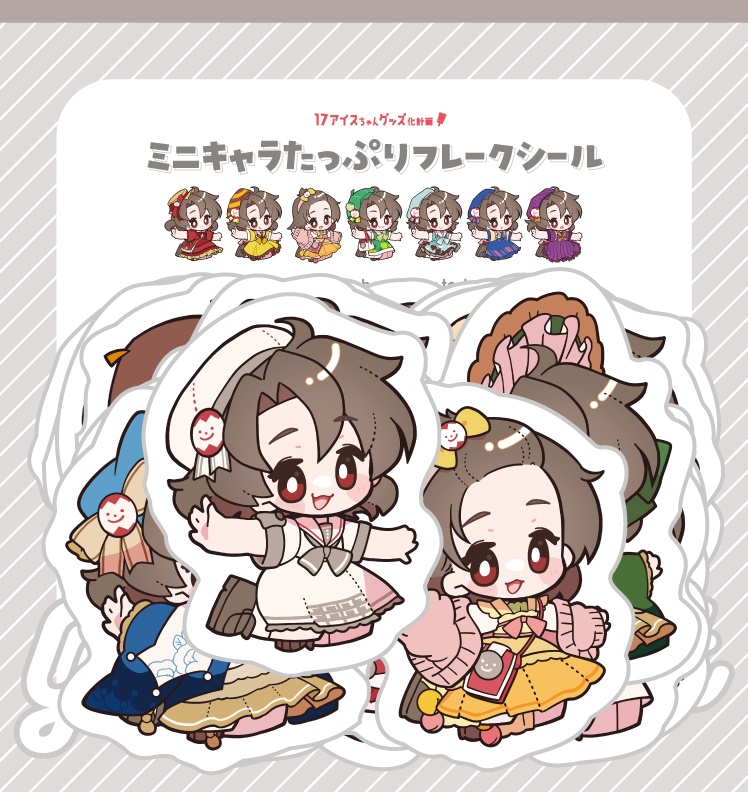 17アイスちゃんシール
