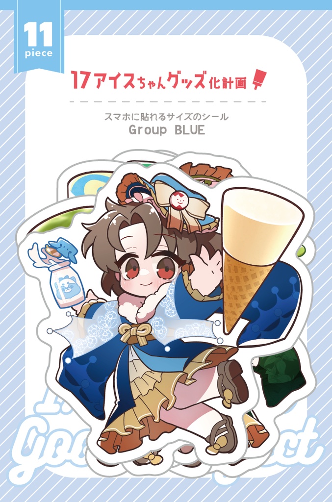 17アイスちゃんシール