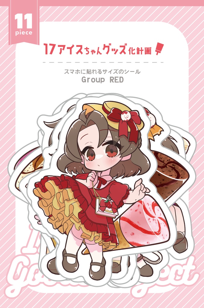 17アイスちゃんシール