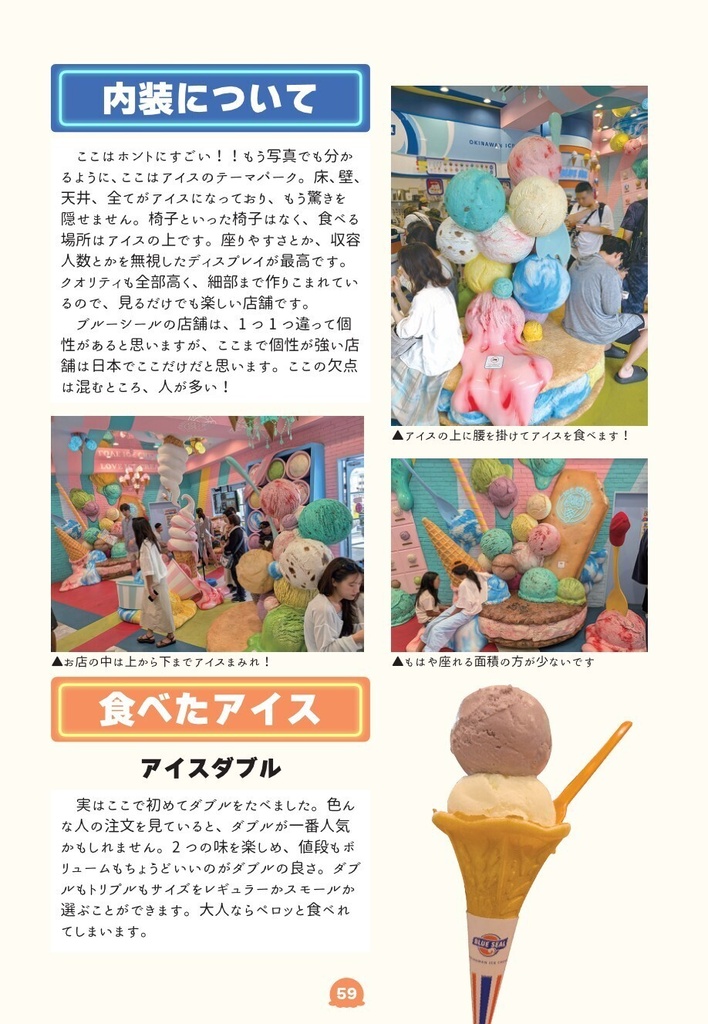 ブルーシール全店いってみたin沖縄