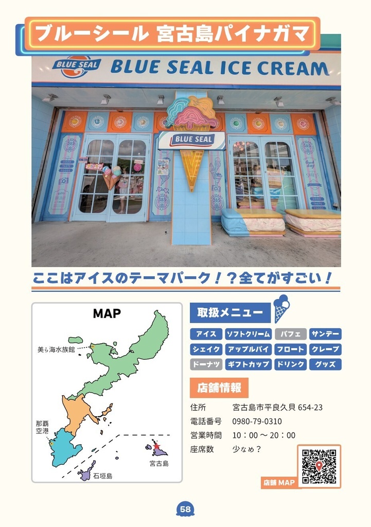 ブルーシール全店いってみたin沖縄