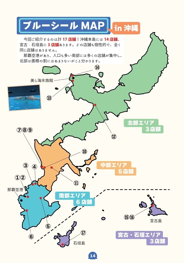 ブルーシール全店いってみたin沖縄