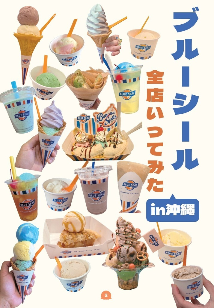 ブルーシール全店いってみたin沖縄
