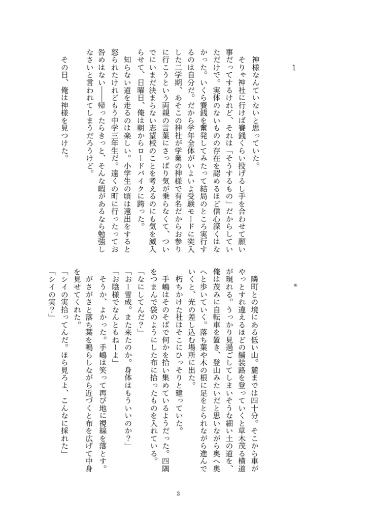 少年と神様