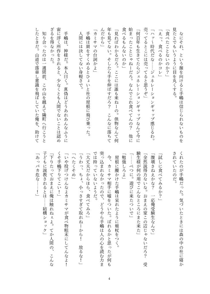 少年と神様