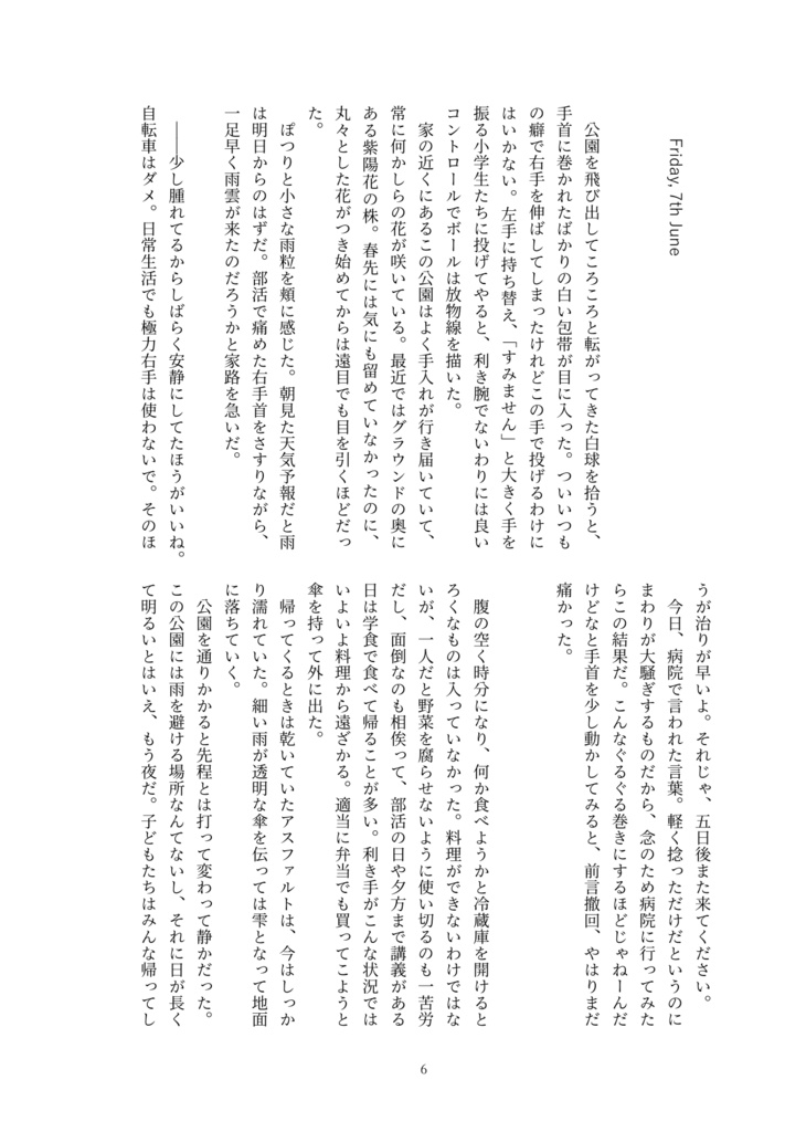 雨色の花