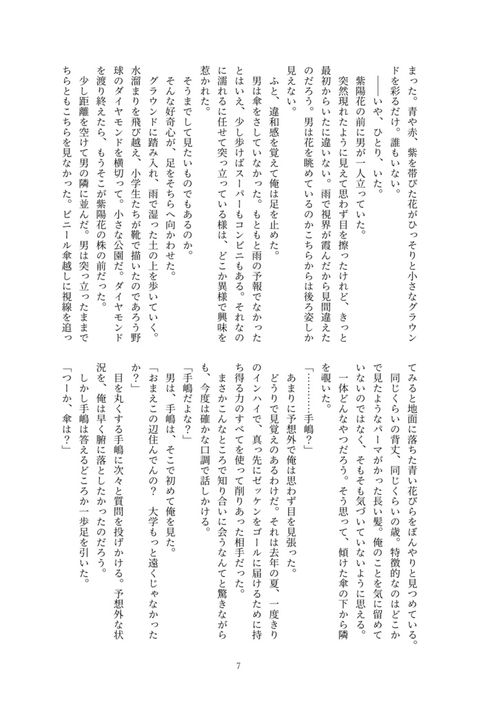 雨色の花