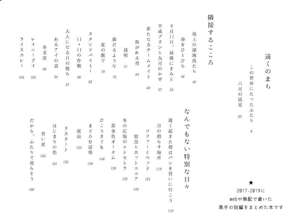 とりとめないそれらのこと