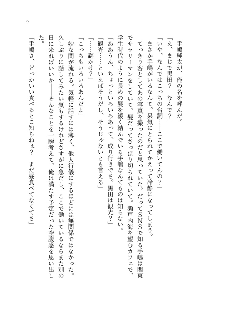 きみとゆく桜夜行路