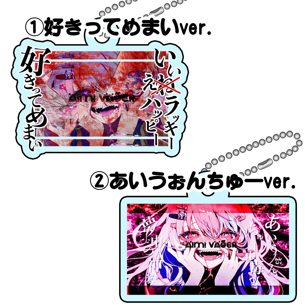 好きってめまいアクリルキーホルダー