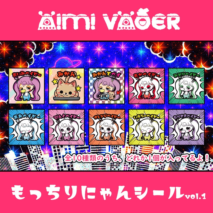 もっちりにゃんシールvol.1
