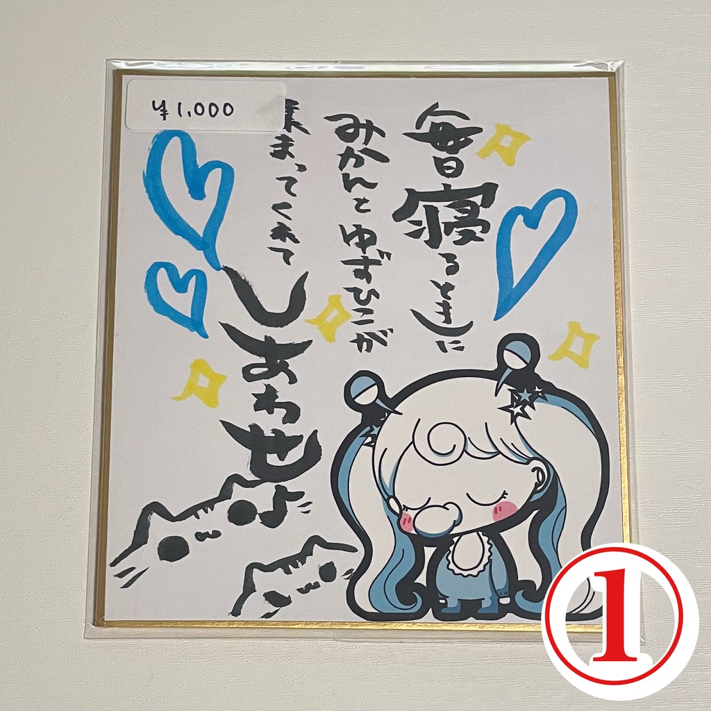 お習字色紙&デコデコ色紙