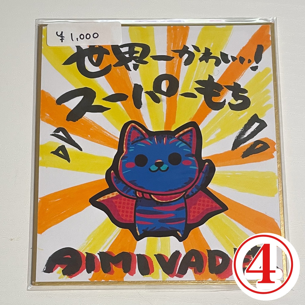 お習字色紙&デコデコ色紙