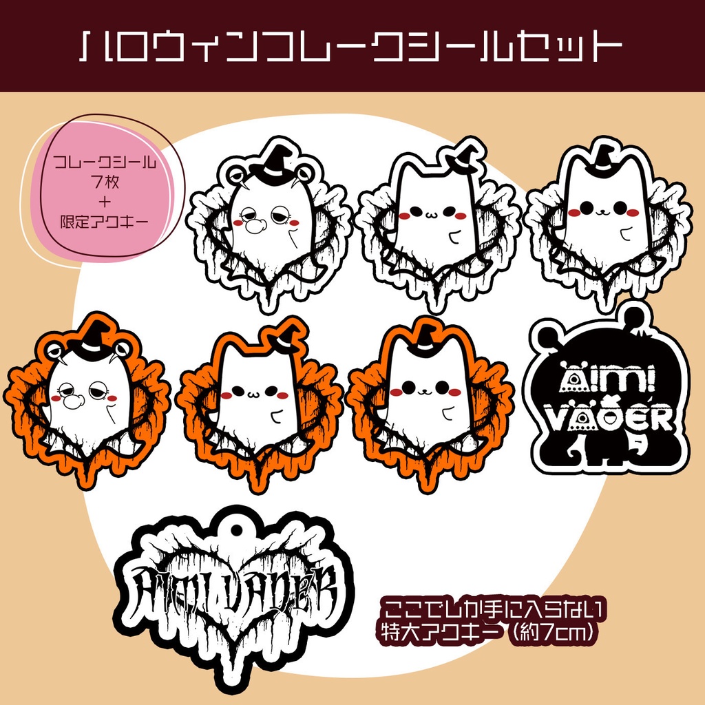 ハロウィンフレークシールセット