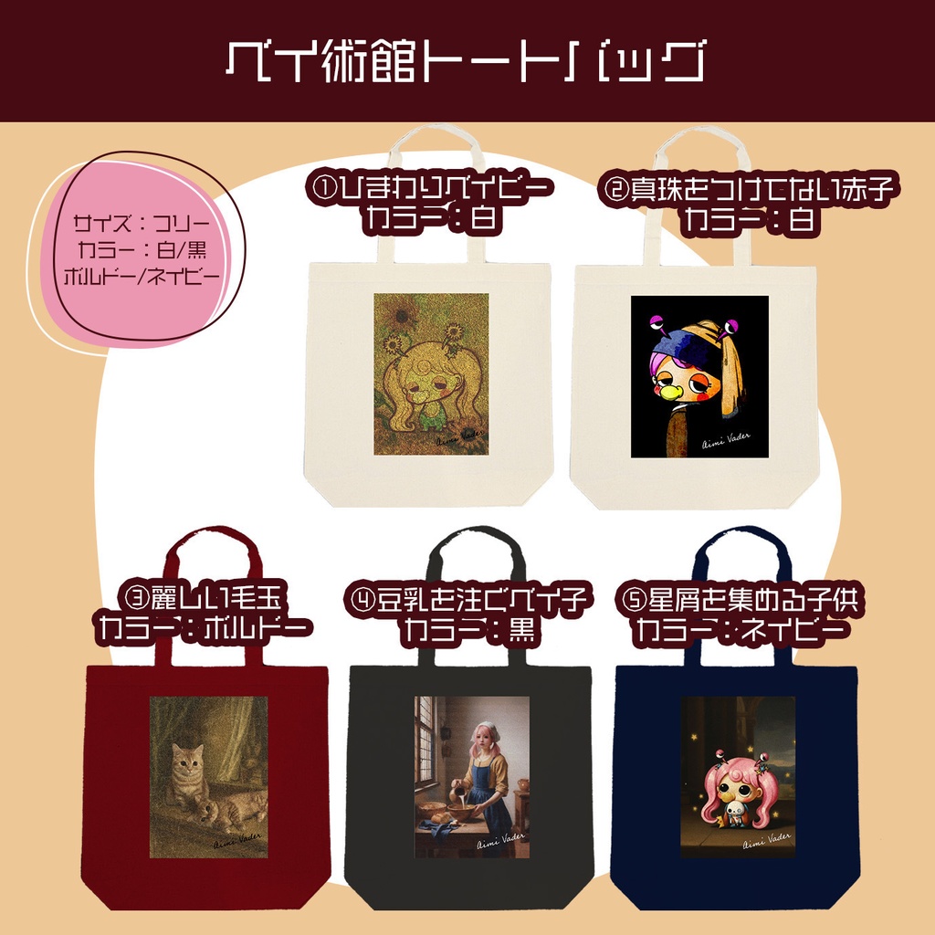 ベイ術館トートバッグ