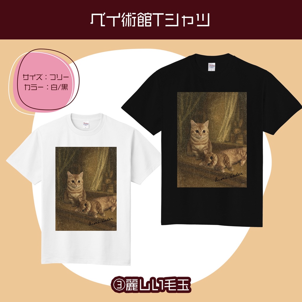 ベイ術館Tシャツ