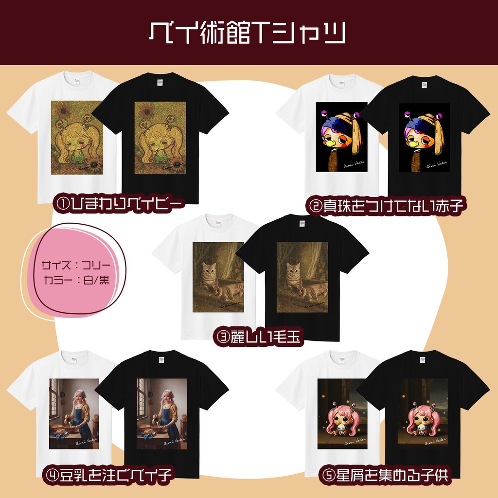 ベイ術館Tシャツ