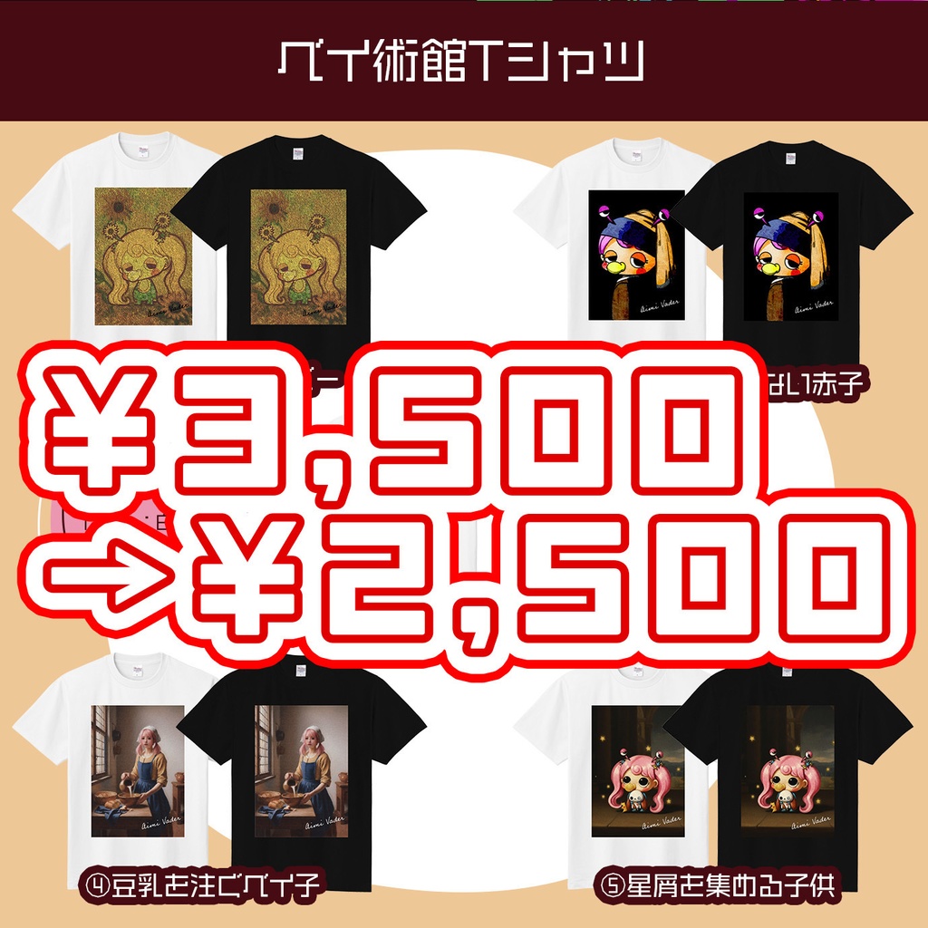 ベイ術館Tシャツ