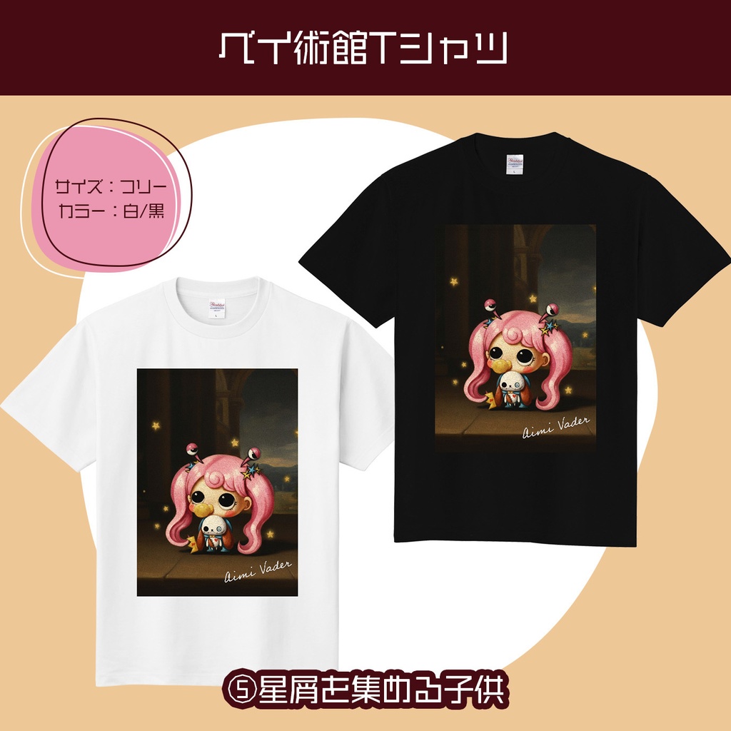 ベイ術館Tシャツ