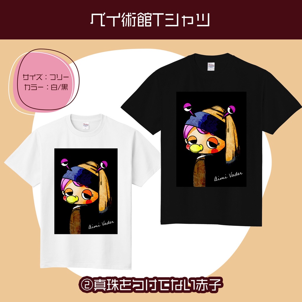 ベイ術館Tシャツ