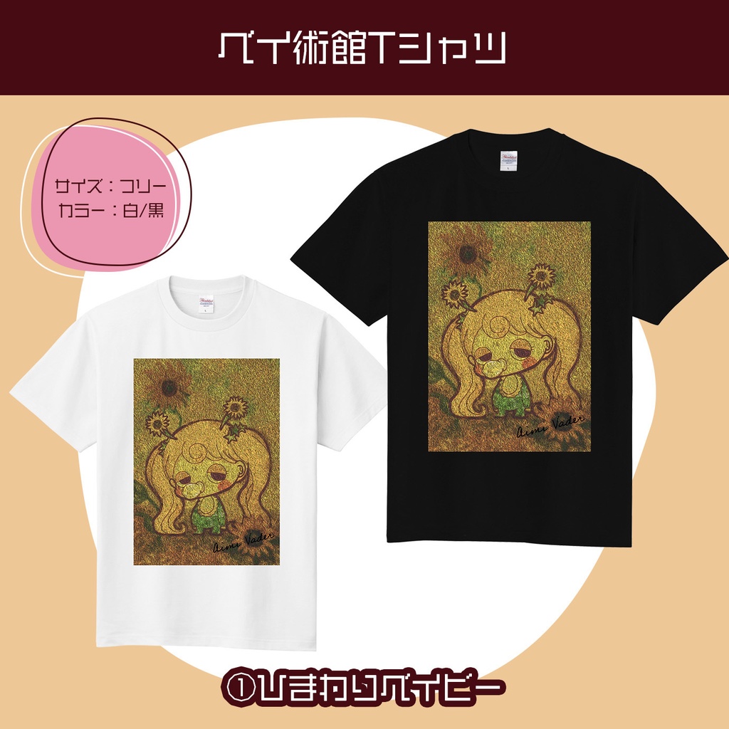 ベイ術館Tシャツ
