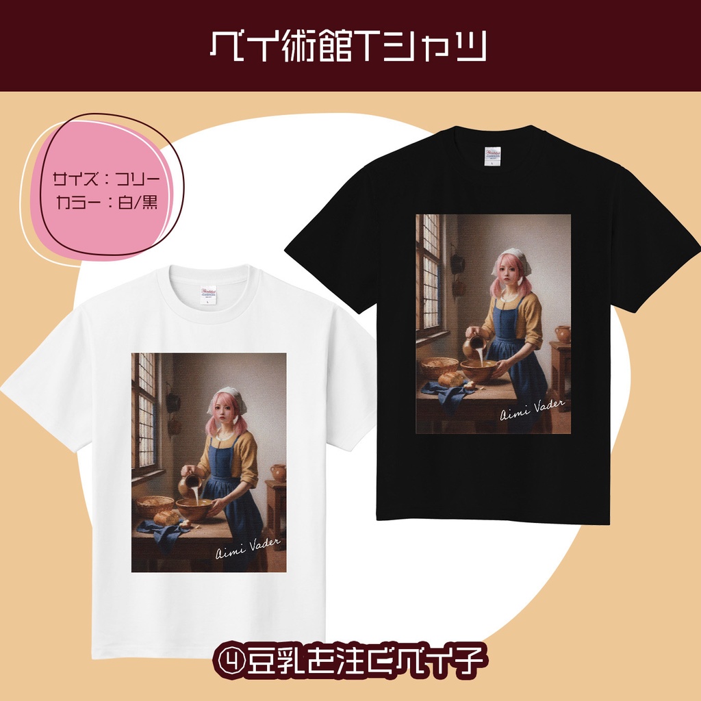 ベイ術館Tシャツ