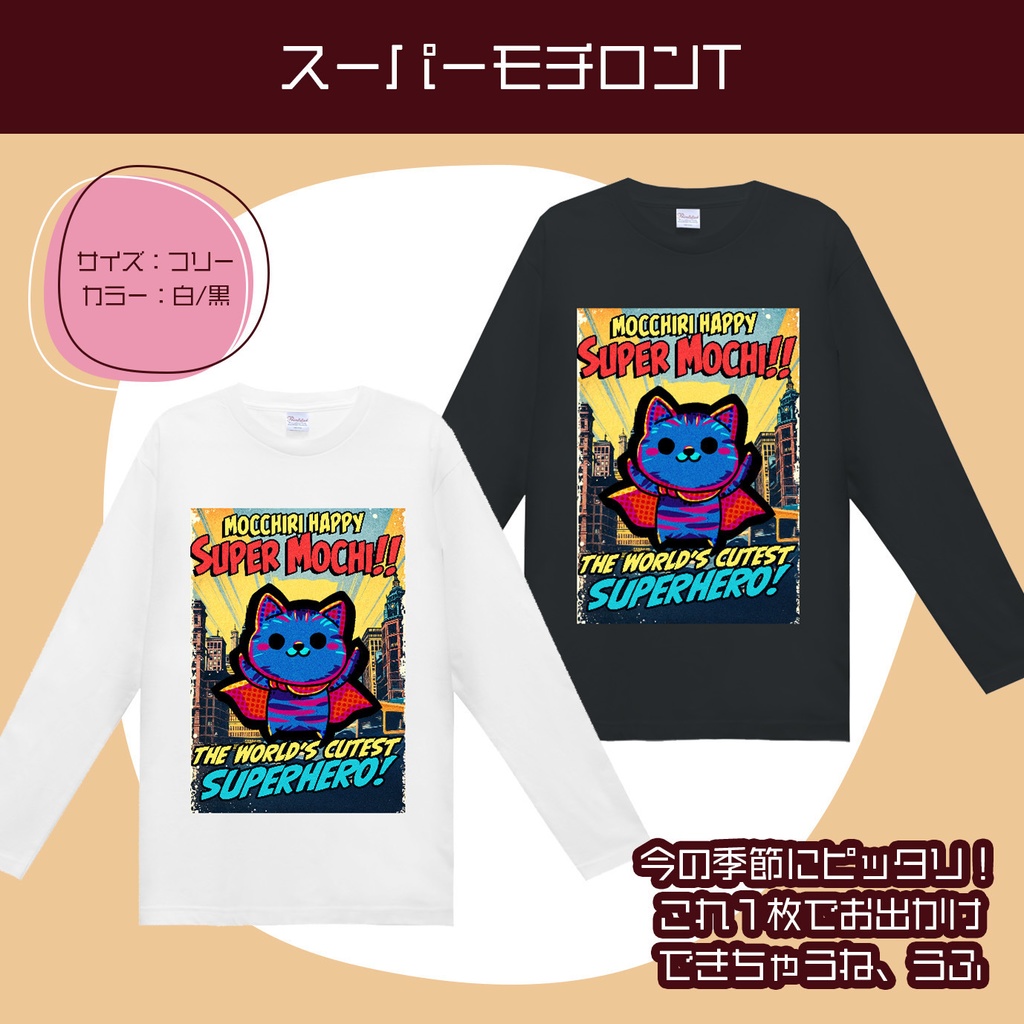 スーパーモチロンT