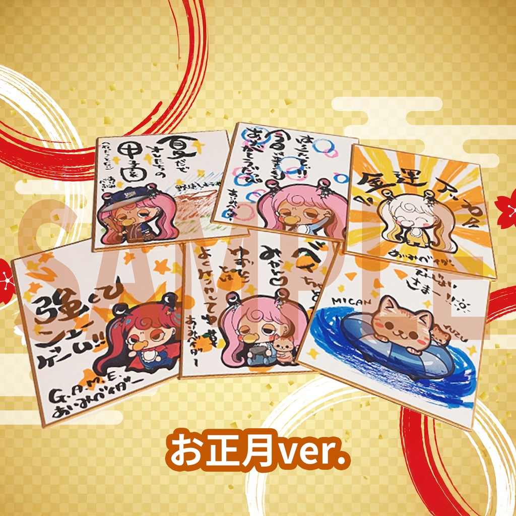 お正月のお習字色紙