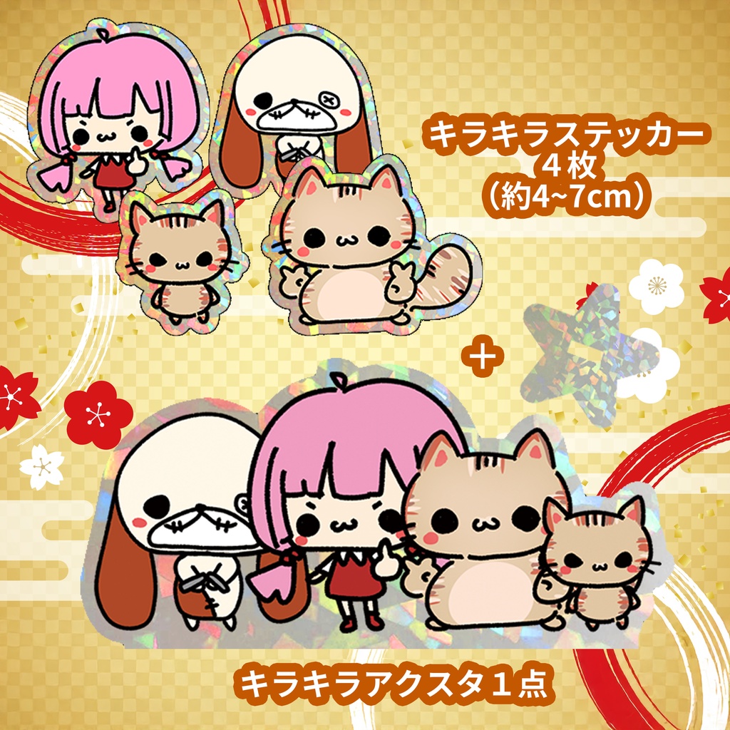 キラキラべいこっちといっしょセット