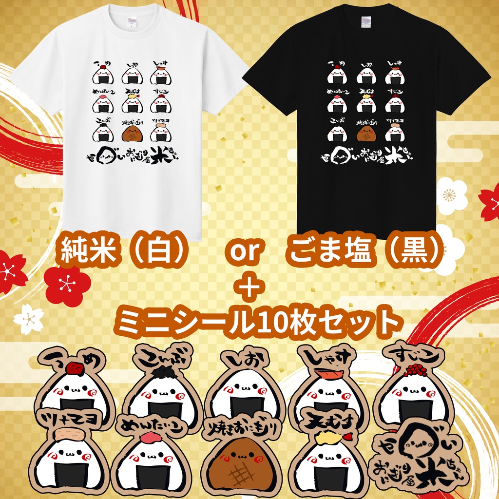 うまい！おにぎりセット