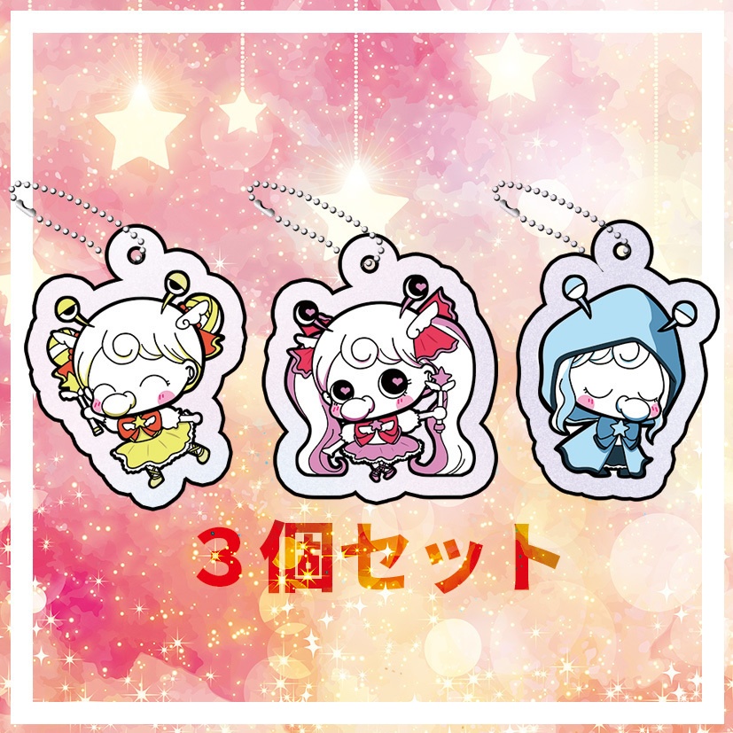 魔法幼女マジカルベイビーアクキーセット