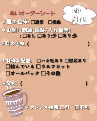 自作ぬいぐるみ オーダーページ