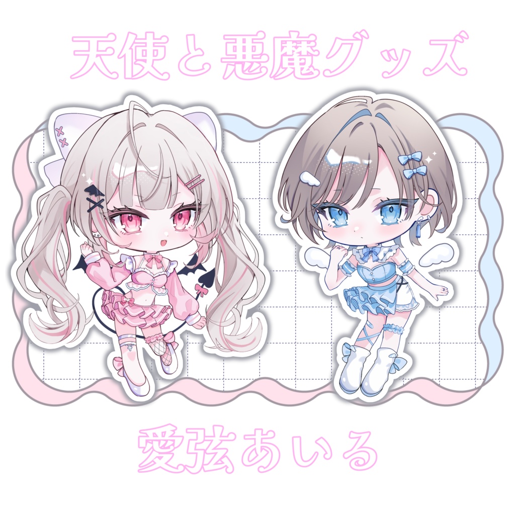 天使と悪魔コラボグッズ