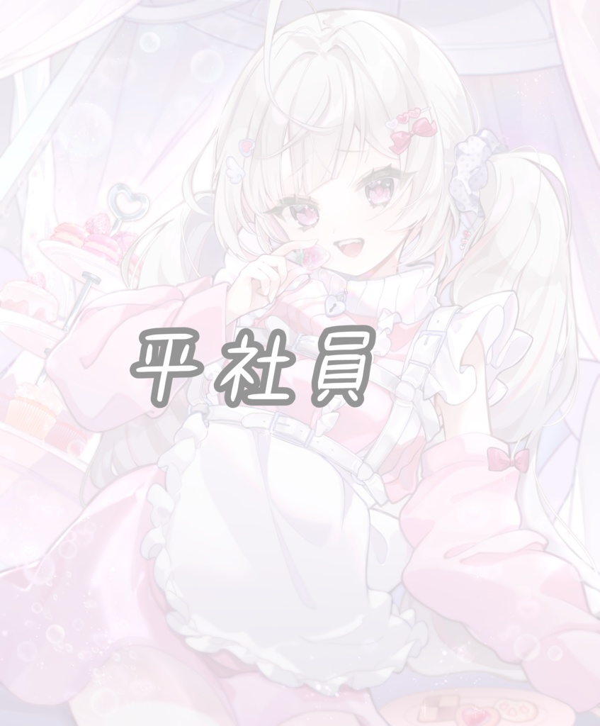 1周年グッズ